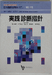 実践 診断指針