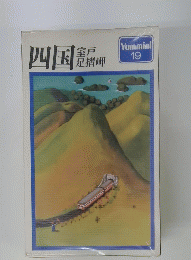 四国　Yammini 19