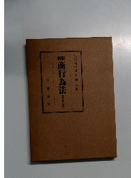 商行為法