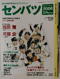 センバツ 2006年3月23日号