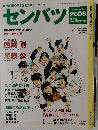 センバツ 2006年3月23日号