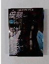 優駿　2007年11月号