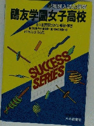 麹町学園女子高等学校