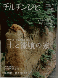 チルチンびと　2007年5月号 42号
