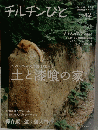 チルチンびと　2007年5月号 42号