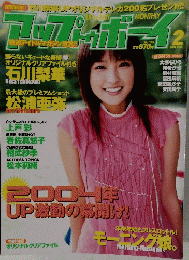 アップトゥボーイ 2004年2月号　No.159