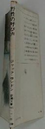 野性の呼び声
