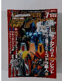 ハイパーホビー　2004年7月号
