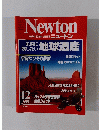ニュートン　1999年12月号