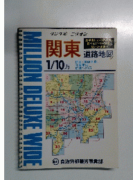 MILLION DELUXE WIDE 関東地図 1994年