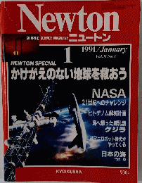 Newton　1991年1月号