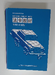 法令教材