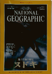 NATIONAL GEOGRAPHIC　1995年7月号
