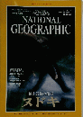 NATIONAL GEOGRAPHIC　1995年7月号
