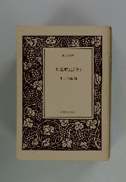 新歳時記(冬)