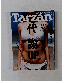 Tarzan　2012年8/23号　No.609 