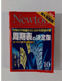 Newton　2006年10月号