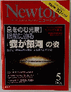 ニュートン　2006年5月号