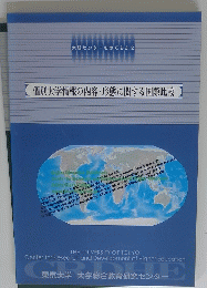 個別大学情報の内容・形態に関する国際比較