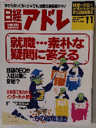 日経　アドレ　１９９６年１１月号