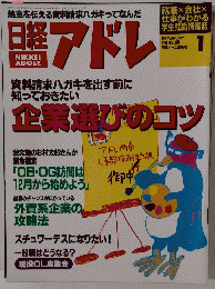 NIKKEI ADOLE　1997年1月号