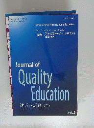 『クオリティ・エデュケーション』 第3巻　2010年3月号