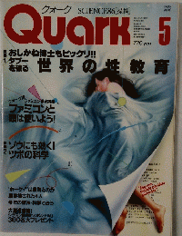 Quark 1986年5月号