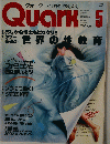 Quark 1986年5月号