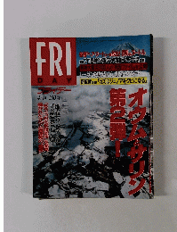 FRIDAY　1995年4/14号