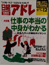 アドレ　1996年12月号