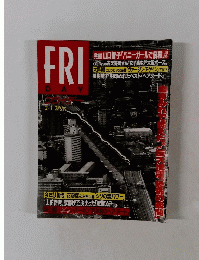 FRIDAY　1995年2月号