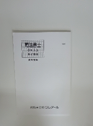 司法書士 テキスト 書式講義 商業登記