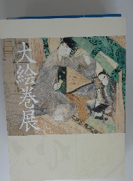 大給卷展