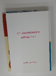第15回司法書士特別研修基本講義レジュメ