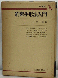 約束手形法入門