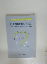 計算問題を解 くノウハウ　〈自動車整備士2級・3級>