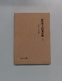 鈴木榮太郎著作集　III　