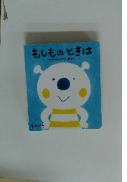 もしものときは　1
