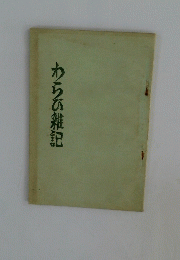 わらび雑記