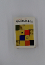 どんな問題にもすぐ役立つ日常の法律知識と書式集