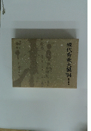 現代秀歌大観 1994