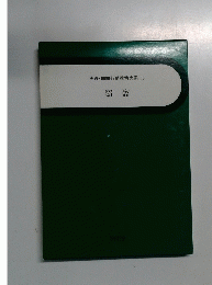 実践・問題行動教育大系13　窃盗 