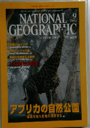 NATIONAL GEOGRAPHIC　2001年9月号