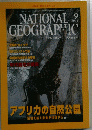 NATIONAL GEOGRAPHIC　2001年9月号