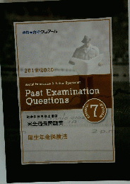 Past Examination Questions 7　完全過去問題集