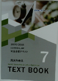Social insurance & Labor Specialist TEXT BOOK　7