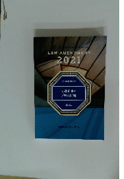 LAW AMENDMENT 2021