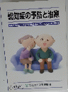 認知症の予防と治療 2006