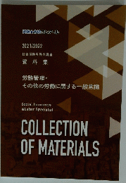 COLLECTION OF MATERIALS　2021/2022