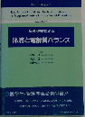 症例・演習による 体液と電解質バランス